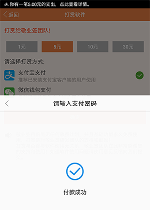 打赏软件