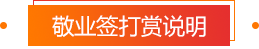 打赏软件