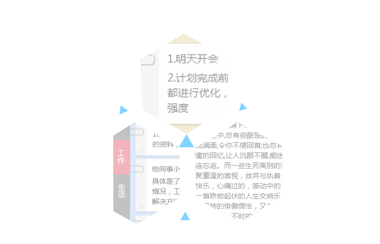 敬业签便签功能