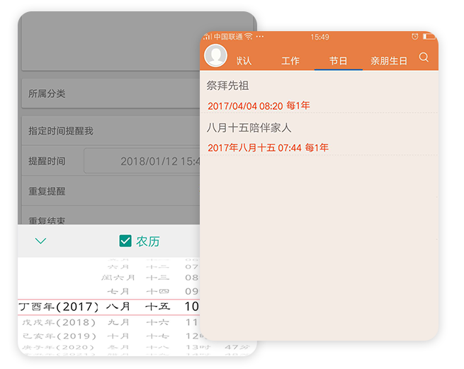 敬业签农历提醒功能