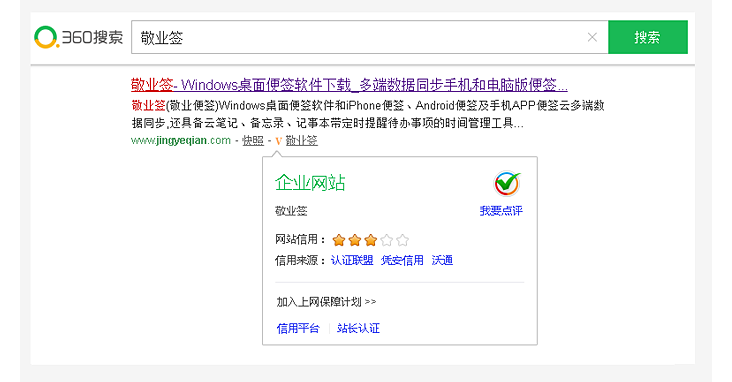 敬业签通过360搜索V企业网站认证