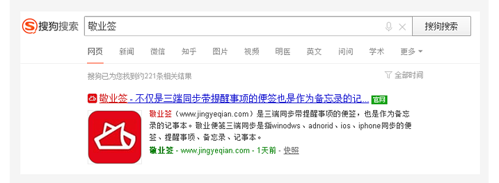 敬业签通过搜狗搜索官网认证