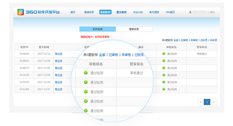 敬业签通过360软件开放平台及360杀毒安全检测