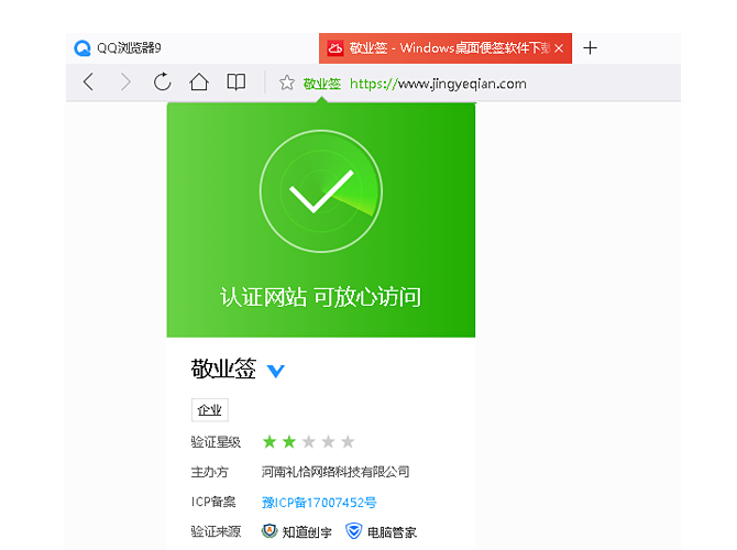 腾讯QQ浏览器认证网站 可放心访问