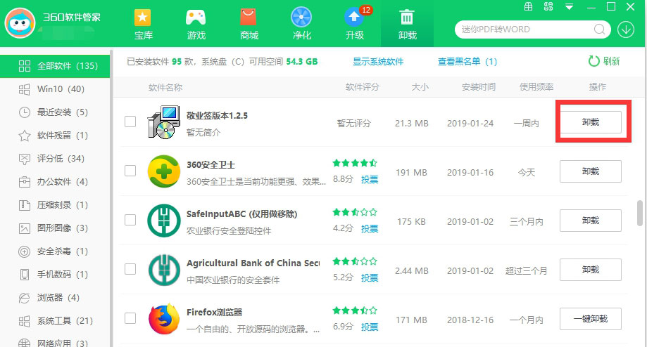 360怎么卸载（360怎么卸载干净win7）-第2张图片-潮百科