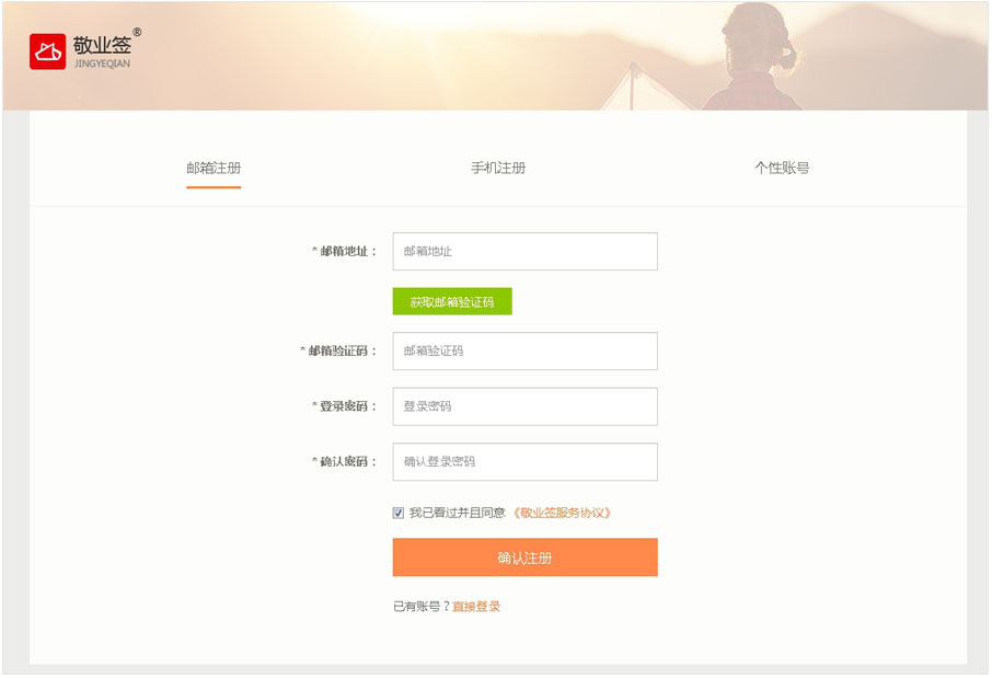 怎么注册敬业签Web网页版便签账号？