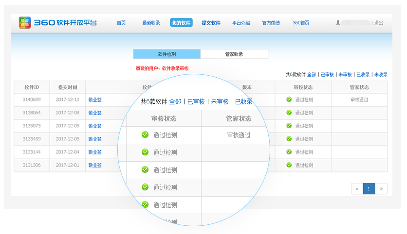 敬业签通过360软件开放平台及360杀毒安全检测