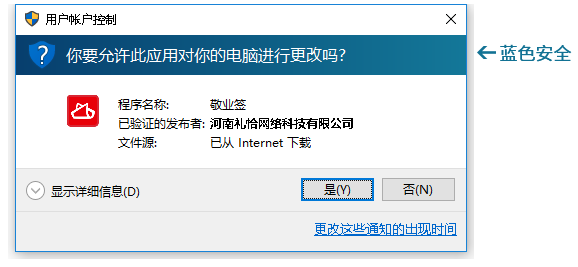 敬业签windows安全提示