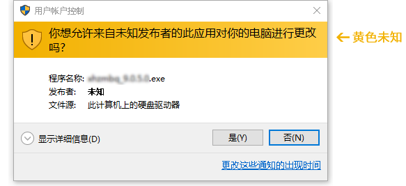 某软件windows未知风险提示