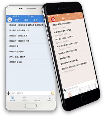 手机云便签