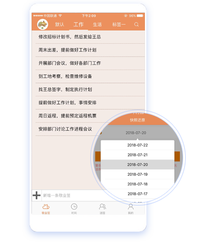手机云便签