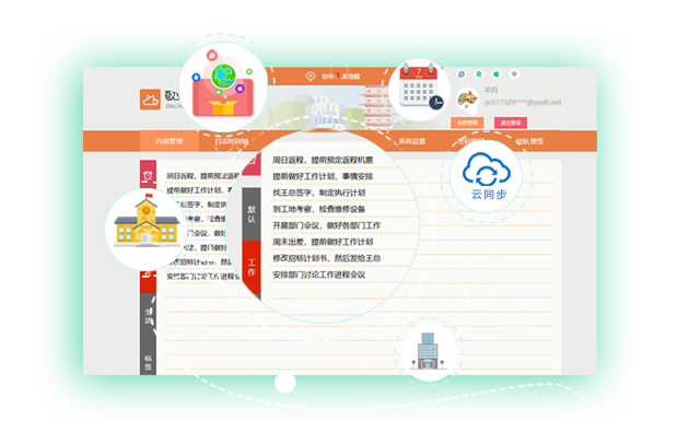 windows桌面便签