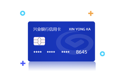 兴业银行信用卡