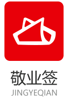 敬业签
