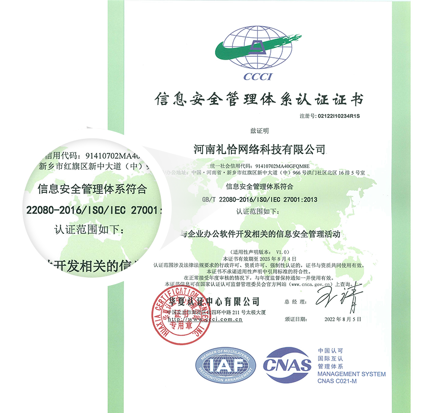 ISO27001信息安全管理体系认证CNAS授信