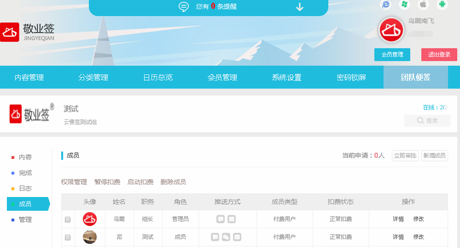网页版便签