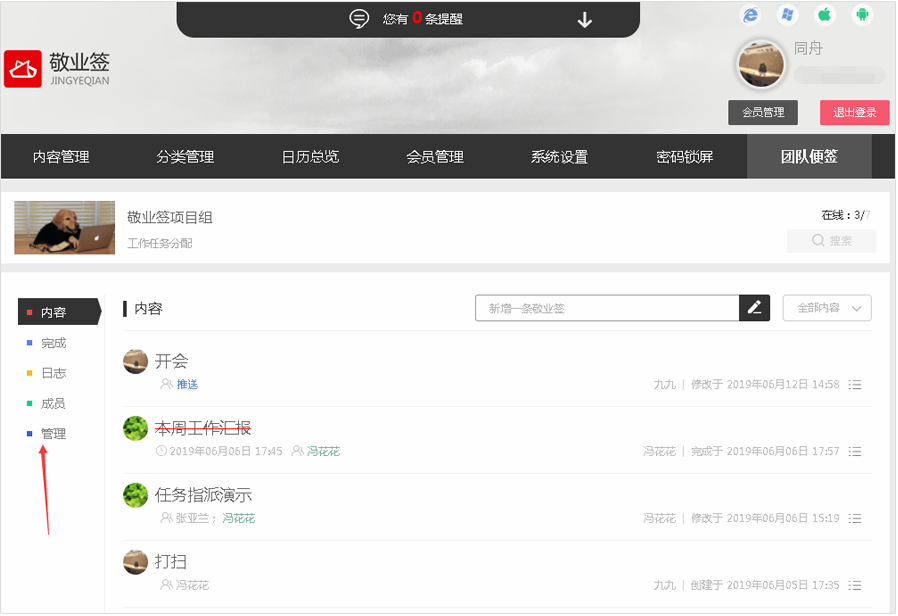网页版便签