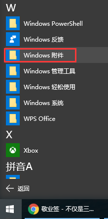 Windows附件