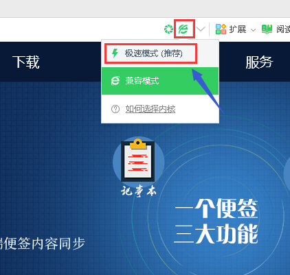 360安全浏览器兼容模式切换到极速模式（推荐）