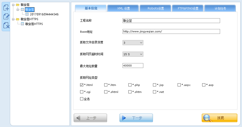 Sitemap新建项目