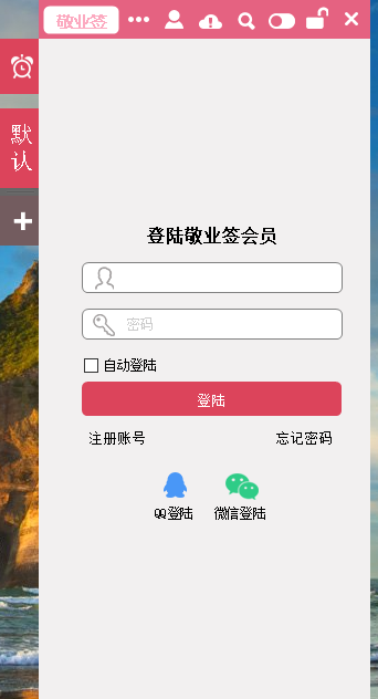 敬业签Windows桌面便签软件