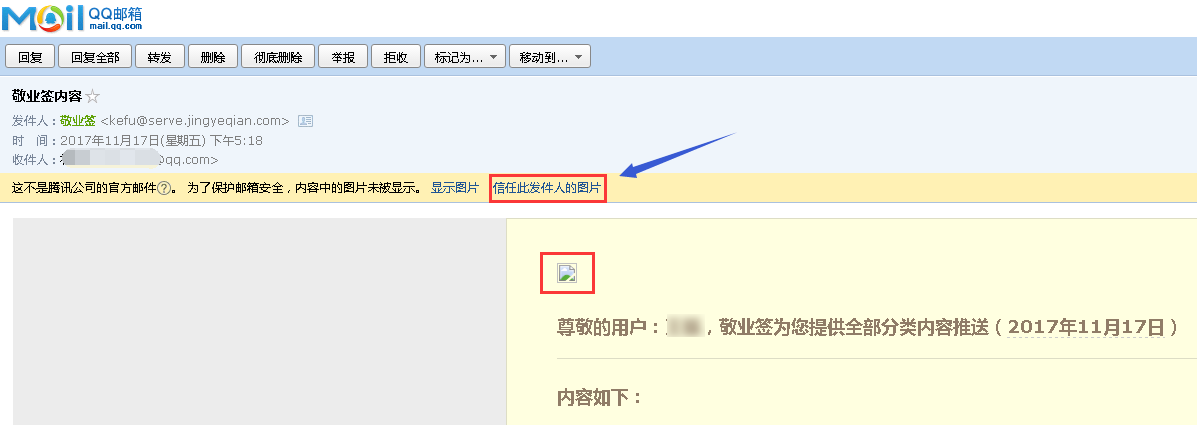 信任此发件人的图片