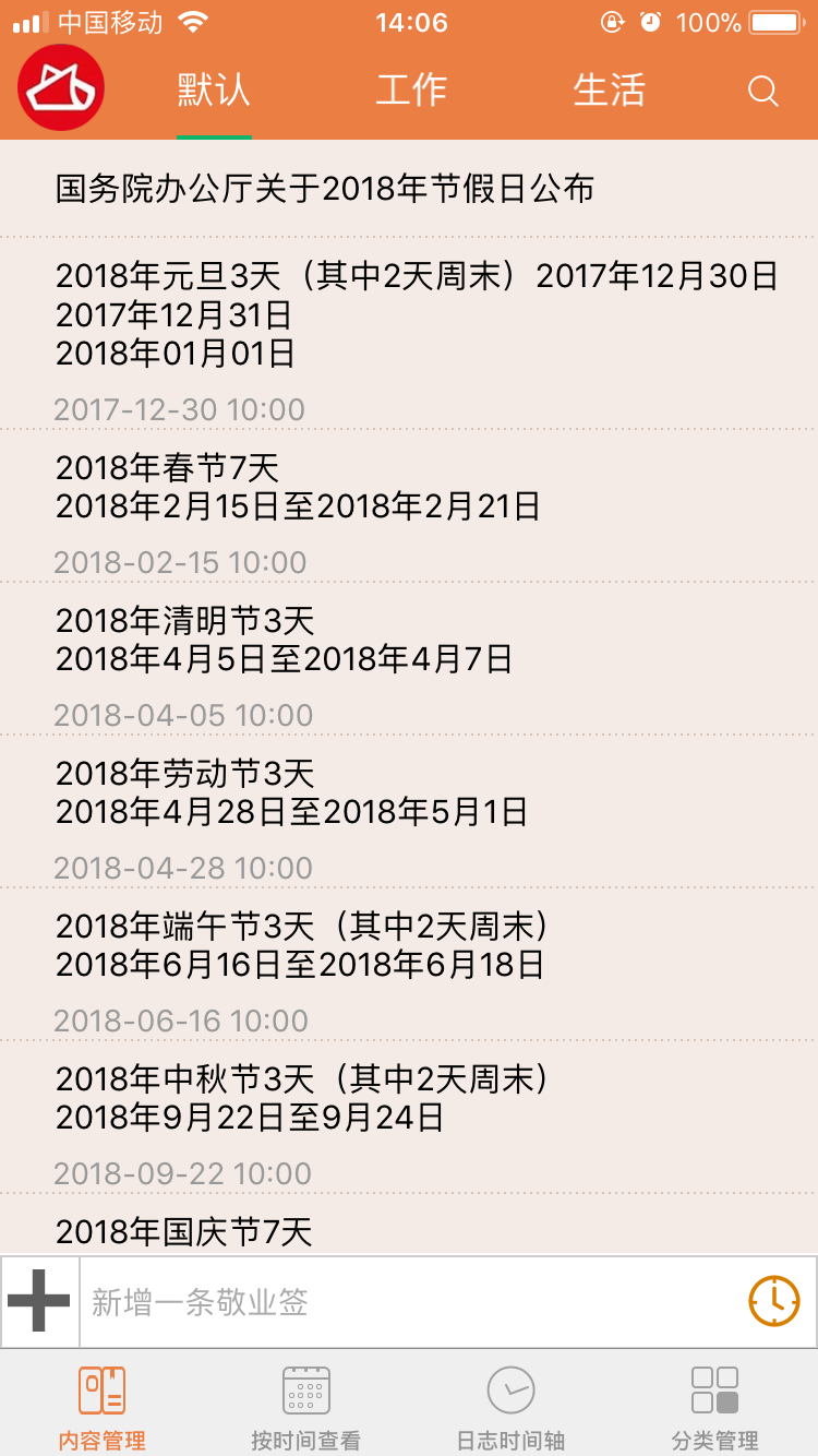 国务院假日办2018年放假安排