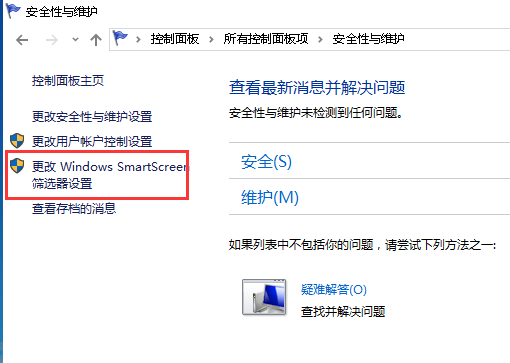 更改Windows SmartScreen筛选器设置