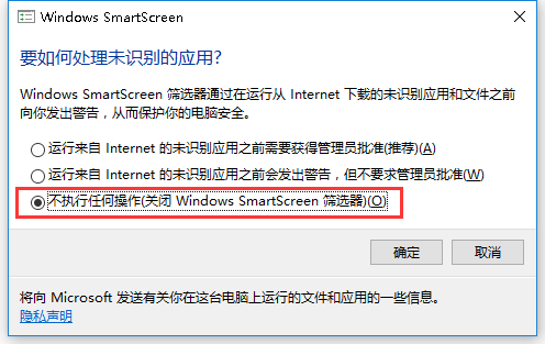 关闭Windows SmartScreen筛选器