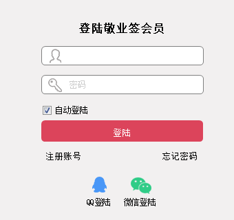 敬业签登陆