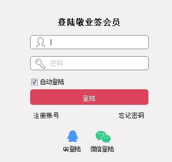 敬业签登录