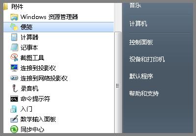 win7桌面便签