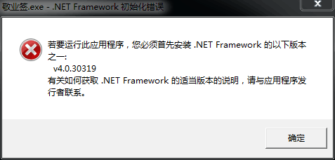 .NET Framework初始化错误