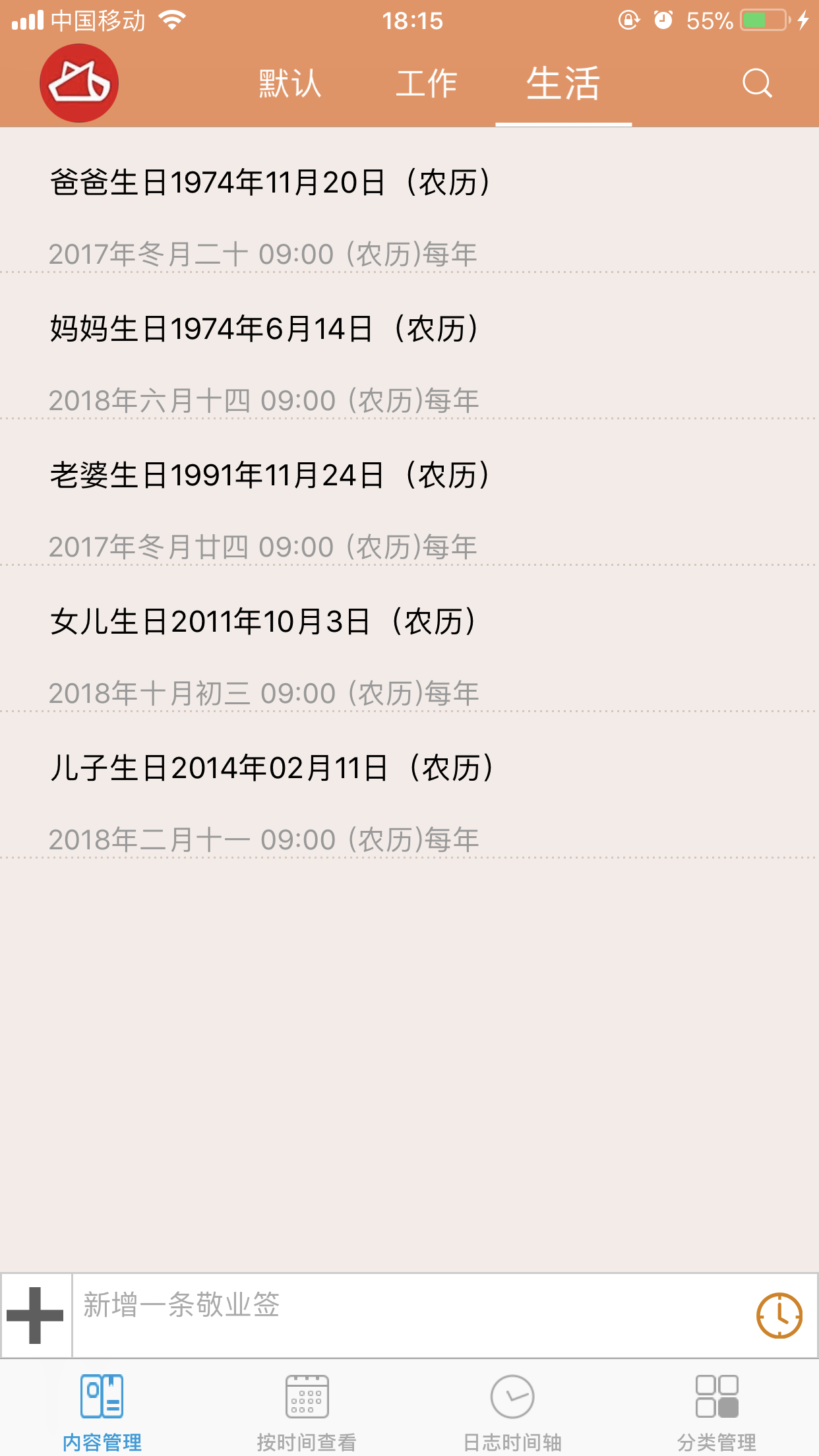 敬业签苹果iPhone手机生日提醒