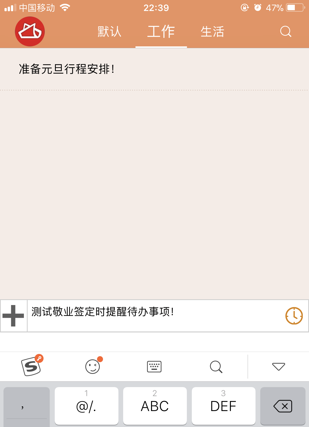 敬业签苹果iPhoneAPP