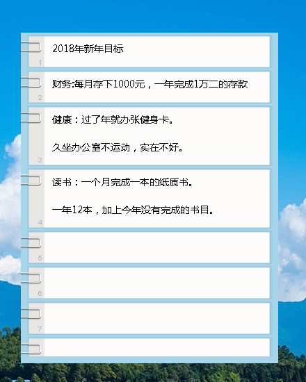 2018年目标