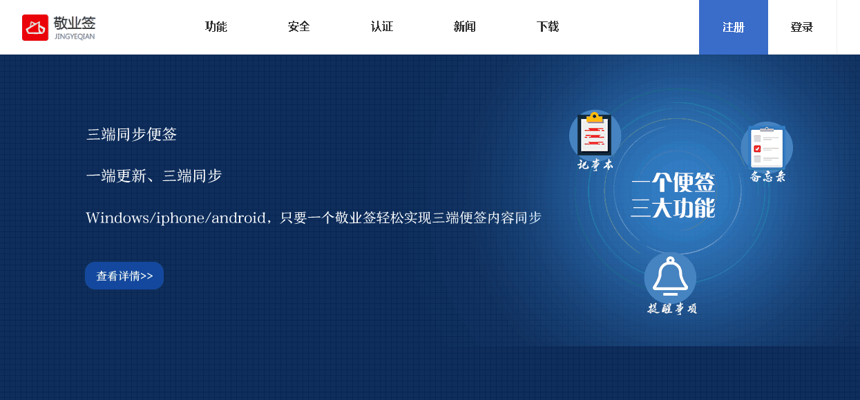 敬业签官网