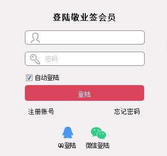 敬业签登陆