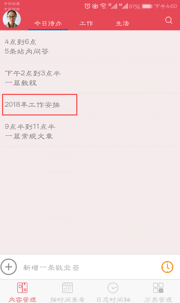 敬业签内容管理