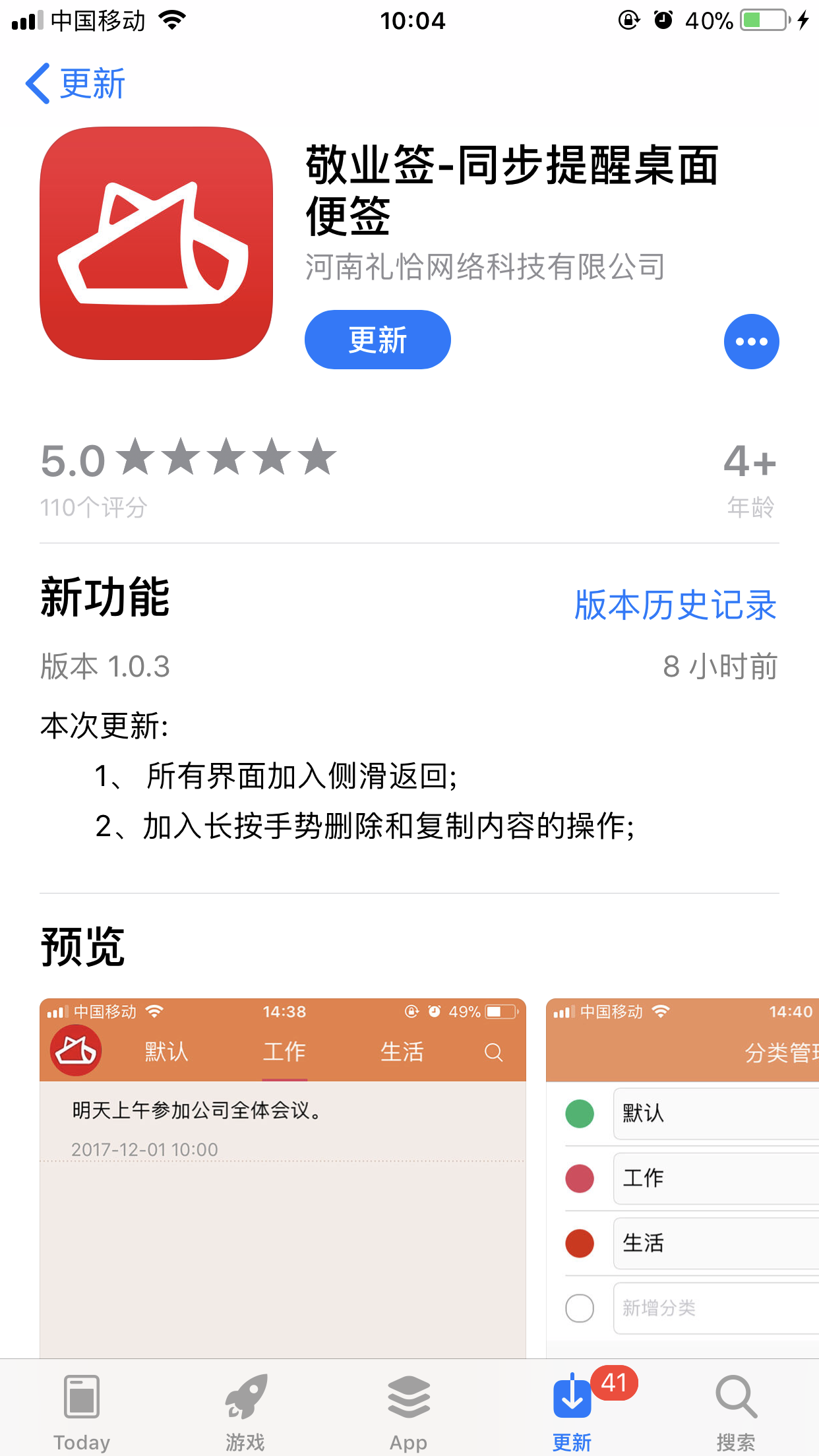 敬业签APP STORE更新