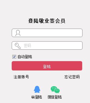 敬业签登录