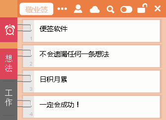 敬业签截图