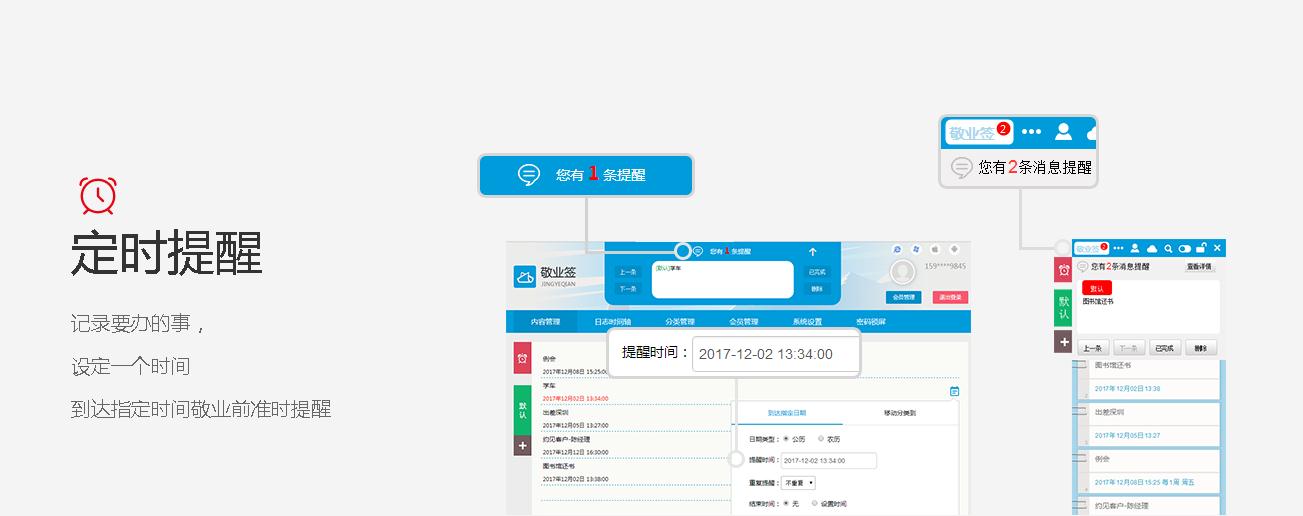 定时提醒
