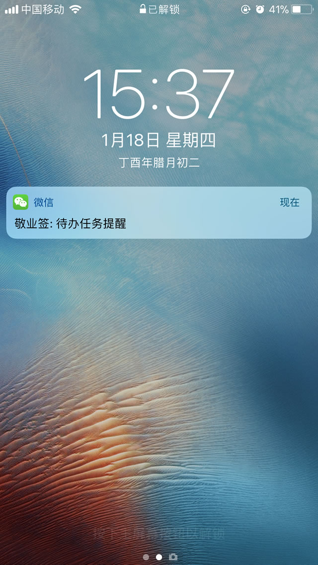 敬业签待办任务提醒