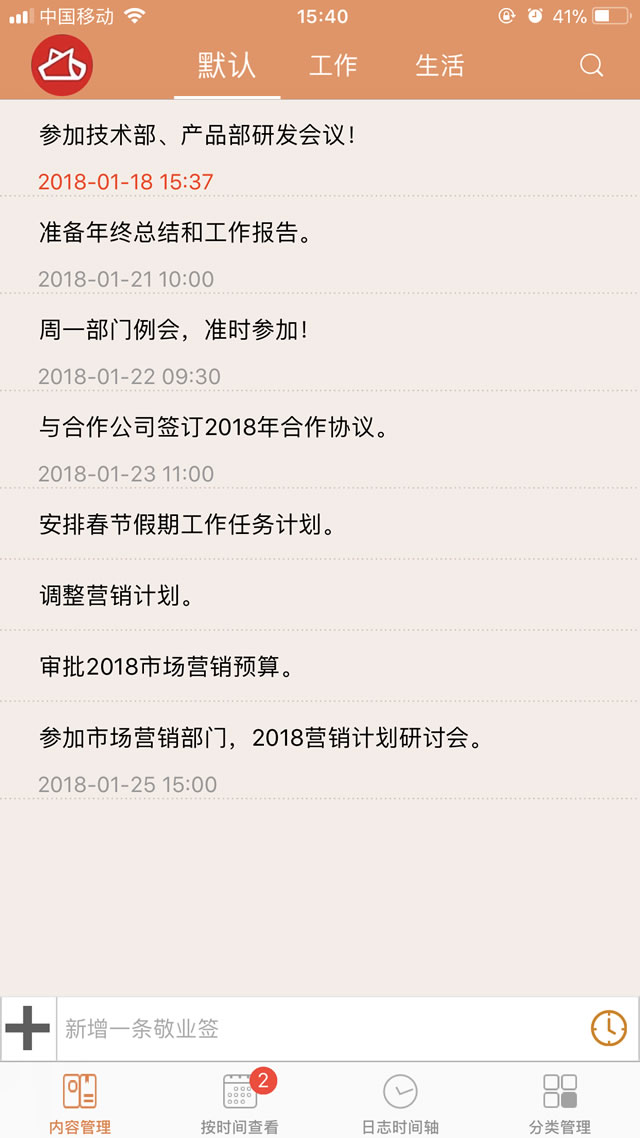 敬业签APP