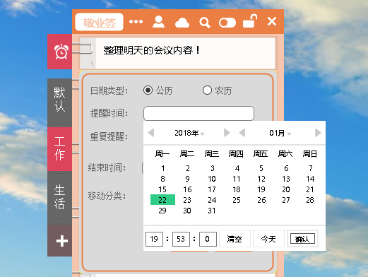 敬业签桌面定时提醒待办事项