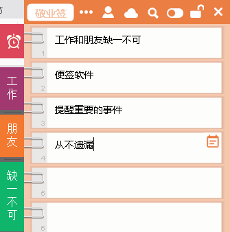 敬业签