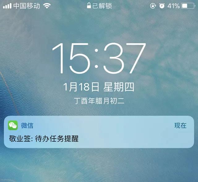 敬业签微信提醒