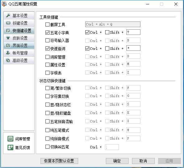 快捷键设置