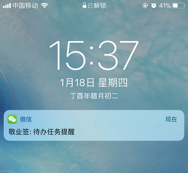 微信提醒待办事项